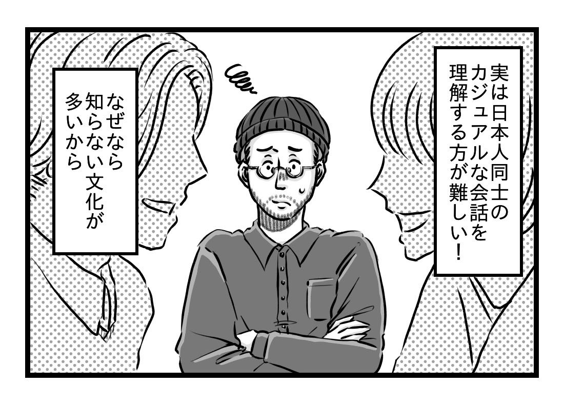 「あれっ、複雑な単語よりカジュアルな会話の方が理解できないぞ？」────スイス人が日本の会社で思うこと サイボウズ式